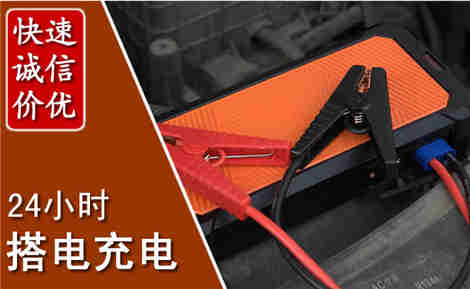 靖安汽车搭电场景与案例