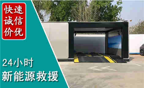 靖安新能源汽车救援场景与案例