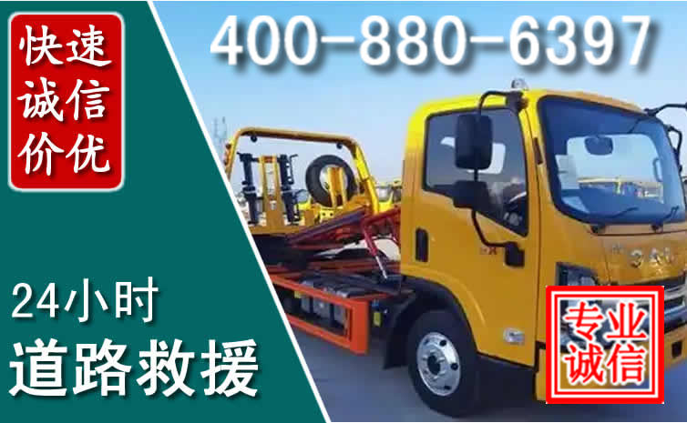 靖安道路救援电话 靖安道路救援电话